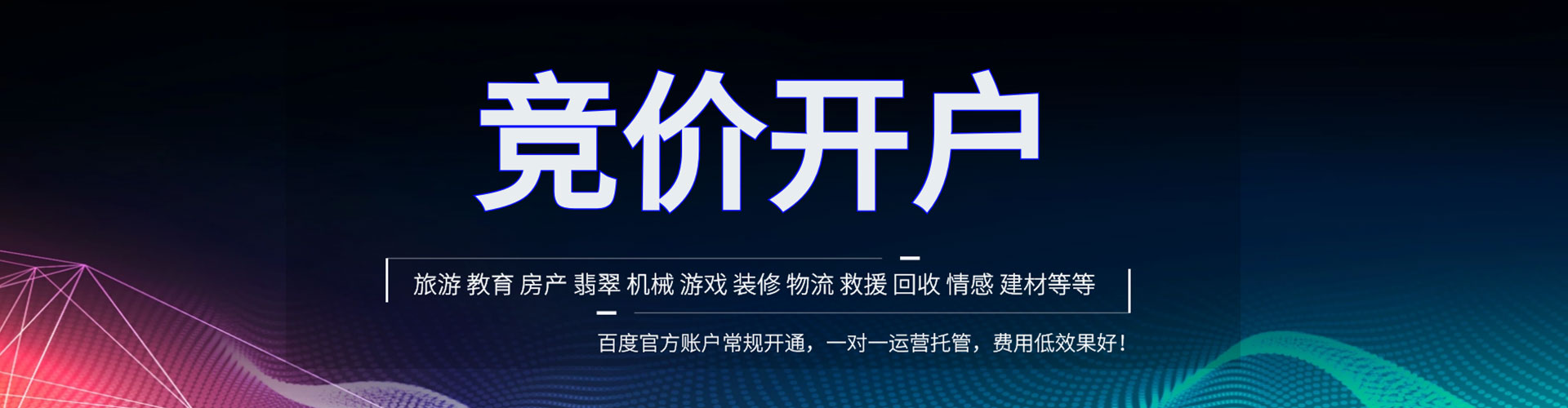 连州百度竞价广告